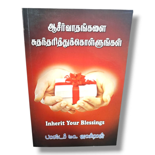 Inherit Your Blessings | Tamil Christian Book on Receiving God's Blessings Through Faith
