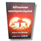 Inherit Your Blessings | Tamil Christian Book on Receiving God's Blessings Through Faith