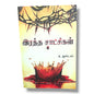 இரத்த சாட்சிகள் by K. ஜஸ்டஸ் | Christian Martyrs – Tamil Church History & Persecution Book