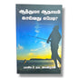 ஆத்துமா ஆதாயம் செய்வது எப்படி? by பாஸ்டர் மா. ஜான்ராஜ் | Tamil Soul Winning & Evangelism Guide
