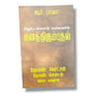 மனந்திரும்புதல்: பியூரிட்டன்களின் பார்வையில் by ஆர். பாலா | Tamil Book on Repentance & Puritan Theology
