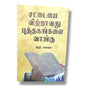 சட்டையை விற்றாவது புத்தகங்களை வாங்கு by ஆர். பாலா | Tamil Christian Book on Reading, Wisdom & Spiritual Growth