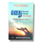 எனது இதயமும் வாழ்வும் அனைத்தும் by William MacDonald | Tamil Discipleship & Devotional Book on True Surrender