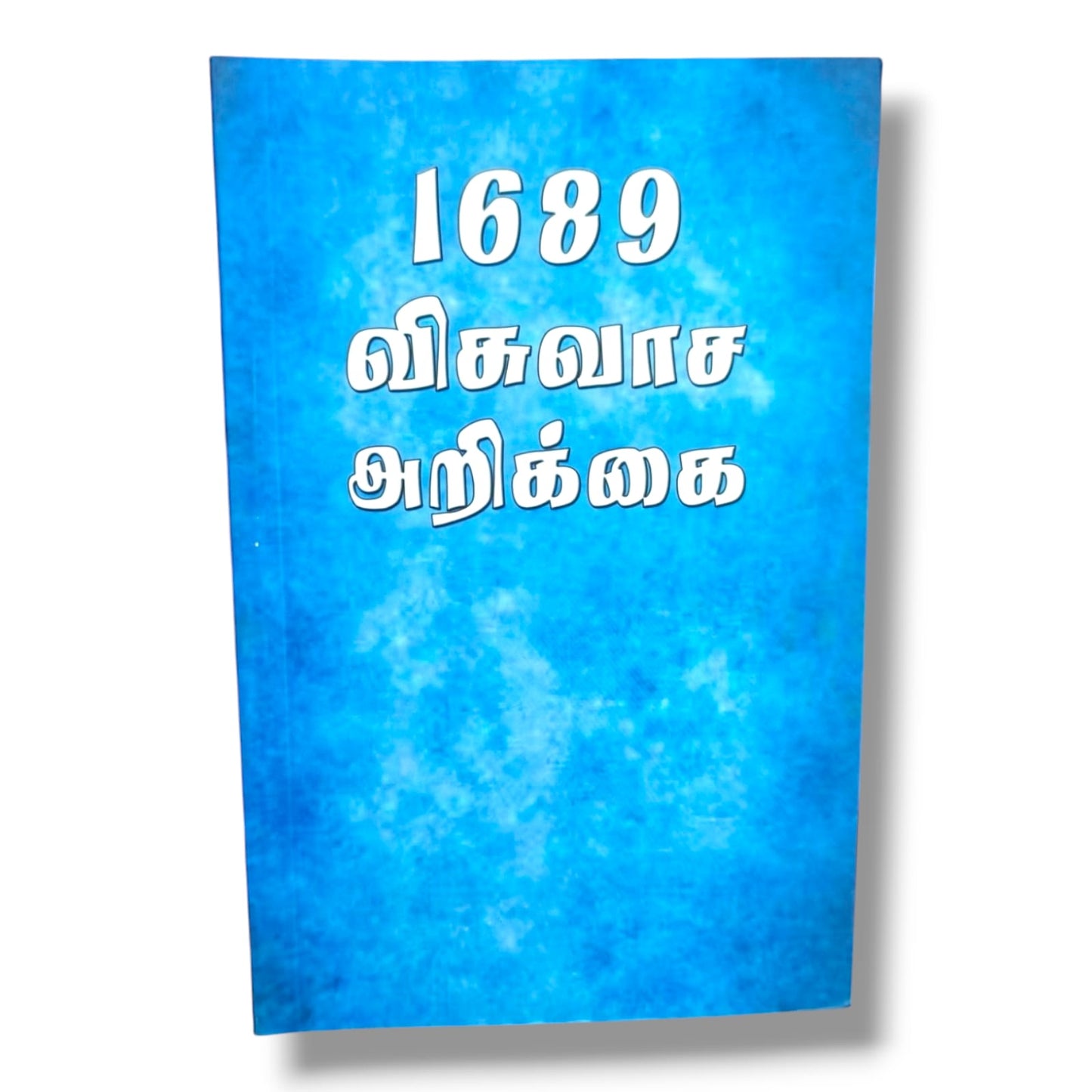 1689 விசுவாச அறிக்கை (1689 Baptist Confession of Faith) | Tamil Christian Doctrine Book | Tamil Christian Book
