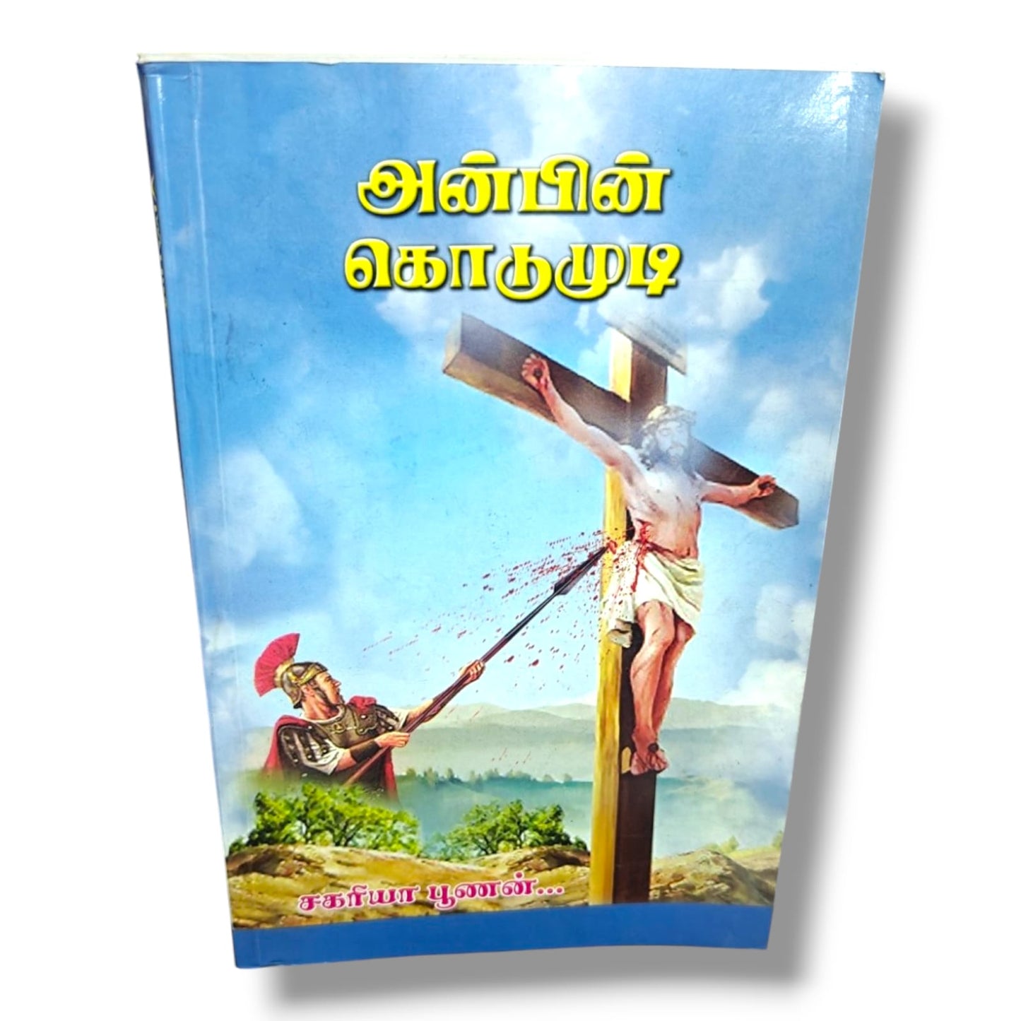 அன்பின் கொடுமுடி | Bible Study, Bible Commentary | Tamil Christian Book