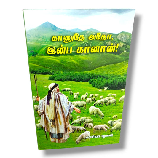 Behold, the Pleasant Land of Canaan! by Zac Poonen | Christian Devotional Book | Tamil Christian Book