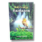 வான் பொழிந்த தேவதயவு (Heaven-Sent Grace) by Zac Poonen | Tamil Christian Devotional Book | Tamil Christian Book
