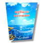 பரலோக பாசவலை (The Heavenly Net) by Zac Poonen | Tamil Christian Devotional Book | Tamil Christian Book