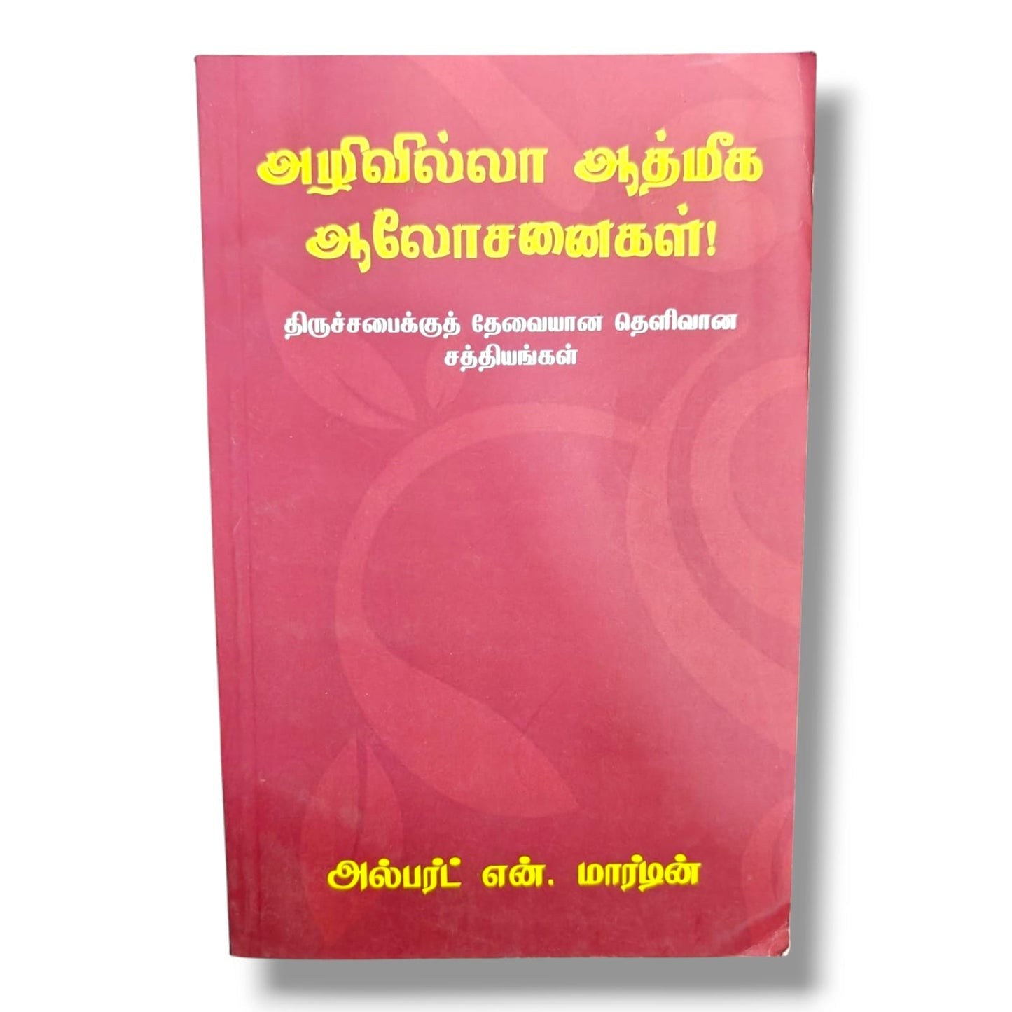 அழிவில்லா ஆத்மீக ஆலோசனைகள் | Biblical Truths for the Church | Tamil Christian Book