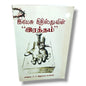இயேசு கிறிஸ்துவின் “இரத்தம்” (The Blood of Jesus Christ) by Bro. T. A. Joseph Charlie | Salvation, Redemption & Biblical Teaching | Tamil Christian