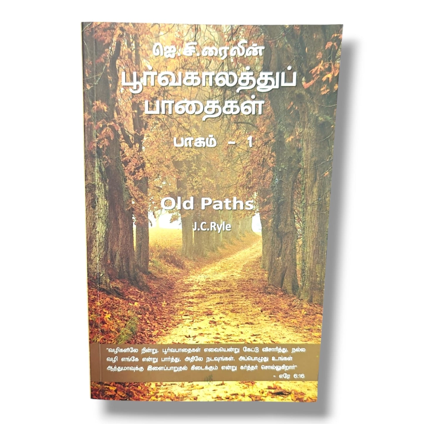 பூர்வகாலத்துப் பாதைகள் | Old Paths (Vol. 1) | Tamil Christian Book