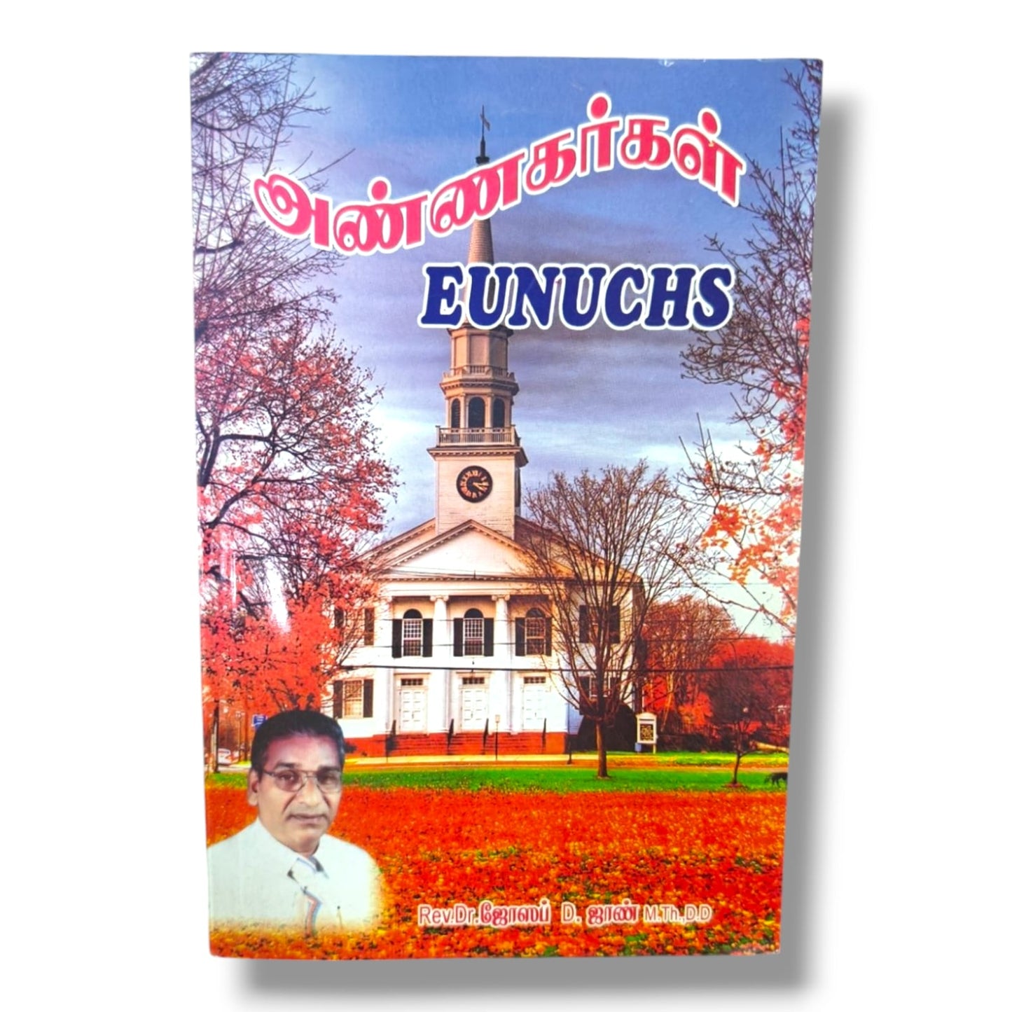 அண்ணகர்கள் (Eunuchs) | Tamil Christian Biblical Study Book | Tamil Christian Book