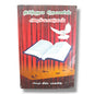 திரித்துவ தேவனின் அடிச்சுவடுகள் (Footsteps of the Triune God) by Sister Leela Balasingh | Trinity, Biblical Doctrine & Spiritual Growth | Tamil