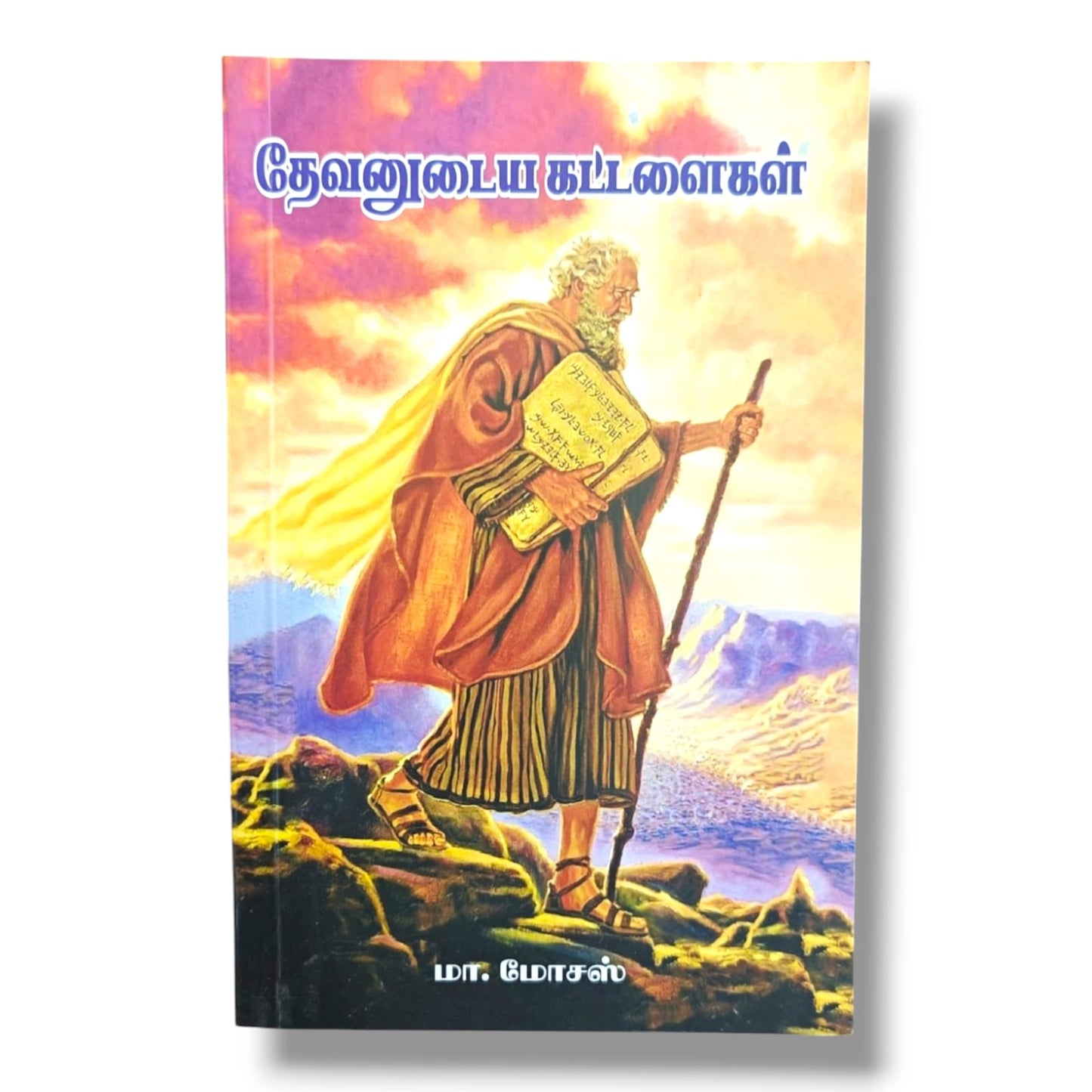தேவனுடைய கட்டளைகள் (The Commandments of God) by Ma. Moses | Biblical Commandments, Christian Living & Spiritual Growth | Tamil Christian Book