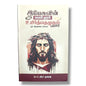 இயேசுவின் பவனி முதல் உயிர்த்தெழுதல் வரை (From Jesus' Triumphal Entry to the Resurrection) | A Theological Perspective | Tamil Christian Book