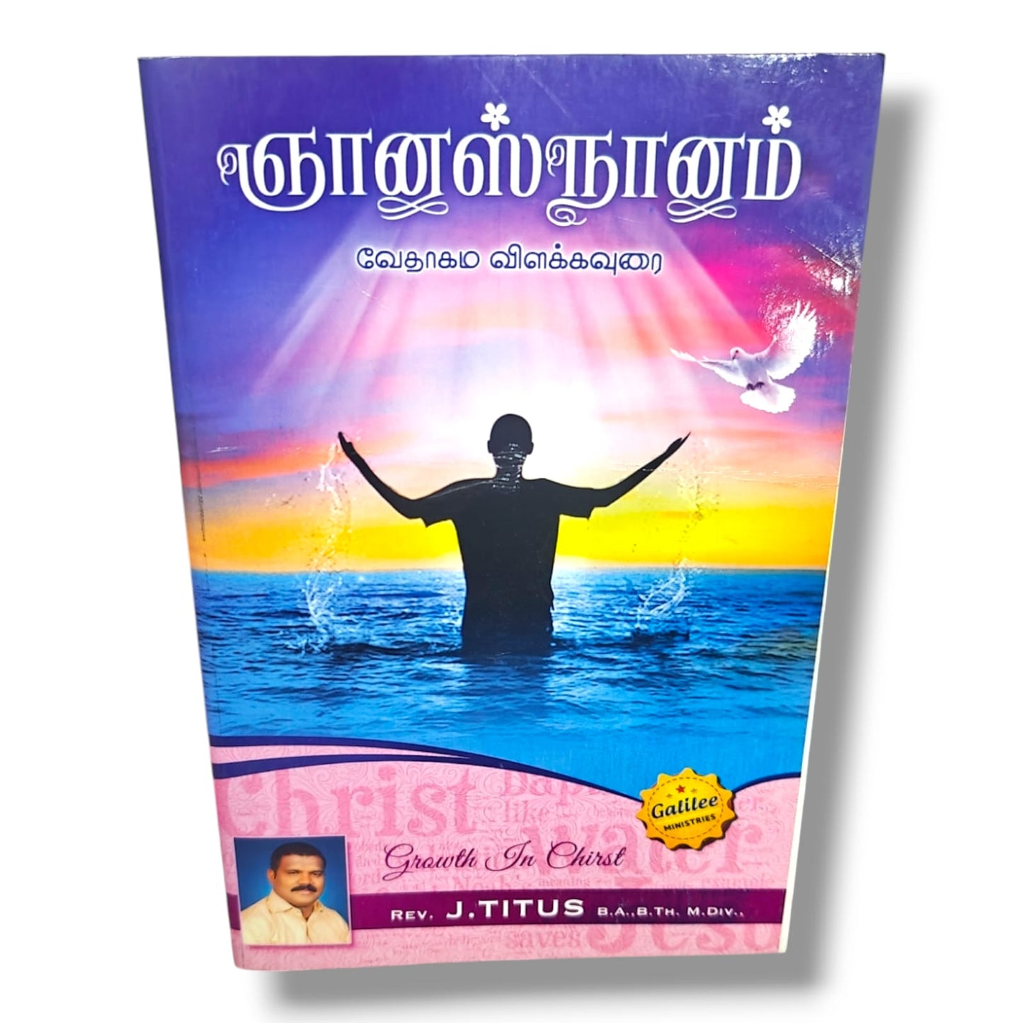 ஞானஸ்நானம் | Rev. J. Titus, B.A., B.Th., M.Div | Tamil Christian Book
