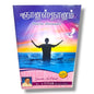 ஞானஸ்நானம் | Rev. J. Titus, B.A., B.Th., M.Div | Tamil Christian Book