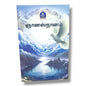 ஞானஸ்நானம் | Praise the Lord Alleluia | Tamil Christian Book