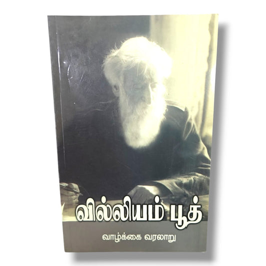 வில்லியம் பூத் வாழ்க்கை வரலாறு | William Booth Biography | Tamil Christian Book