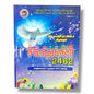 சங்கீதங்கள் (Psalms) | Peace Bible Book Center | Tamil Christian Book