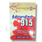 நீதிமொழிகள் | Peace Gospel Bible Book Center | Tamil Christian Book
