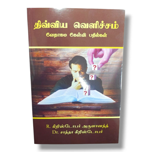 திவ்விய வெளிச்சம் | Tamil Christian Bible Q&A Book | Tamil Christian Book