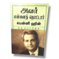 அவர் என்னைத் தொட்டார் (He Touched Me) | Tamil Christian Autobiography | Tamil Christian Book