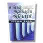 ஆவிக்குரிய அதிகாரம் | Charles Capps | Tamil Christian Book