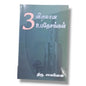 விதமான உபதேசங்கள் | Bible Study, Bible Commentary | Tamil Christian Book