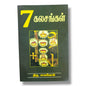 7 கலசங்கள் | Bible Prophecy, End Times | Tamil Christian Book