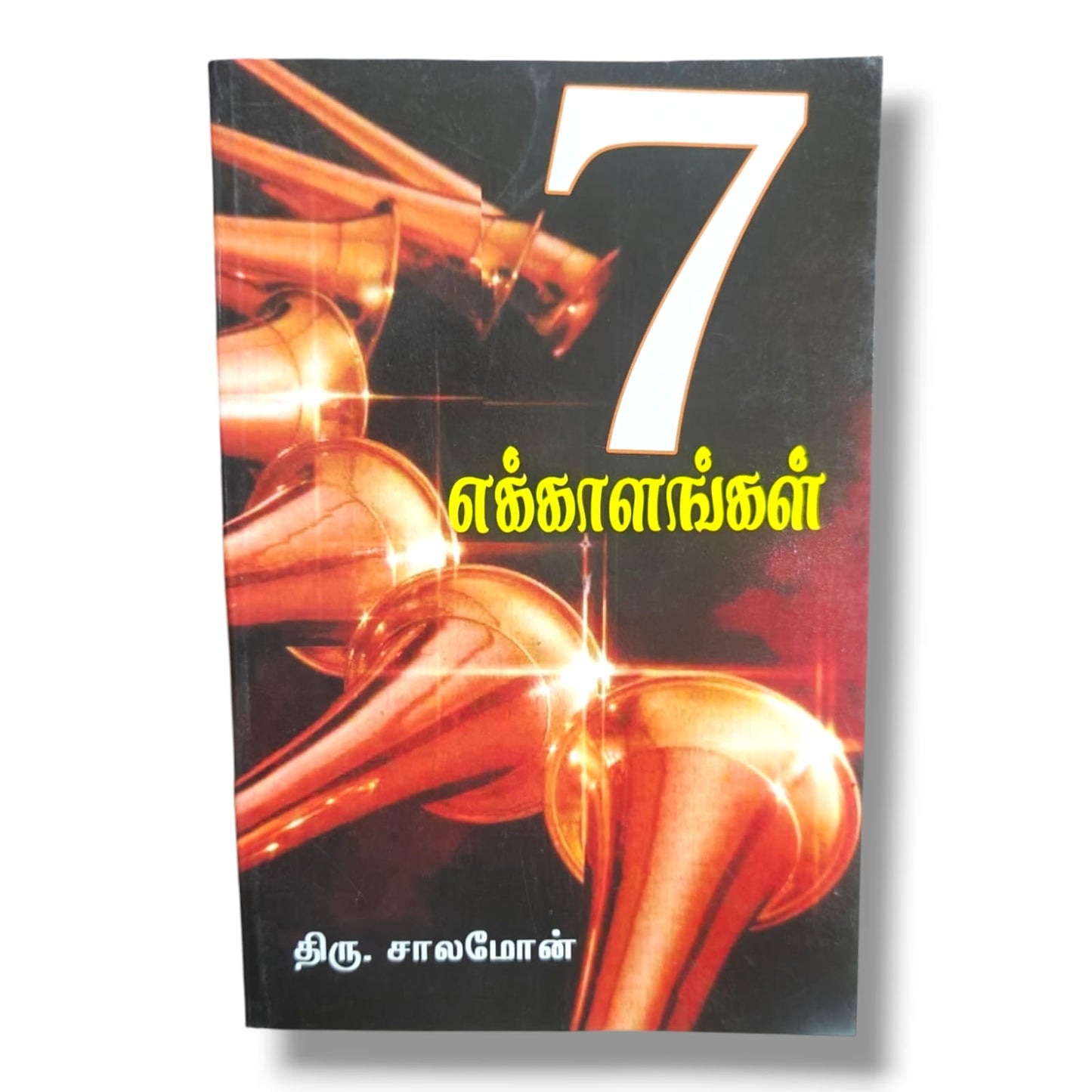 Seven Trumpets of Revelation | Christian Prophecy & Bible Study Book | Tamil Christian Book