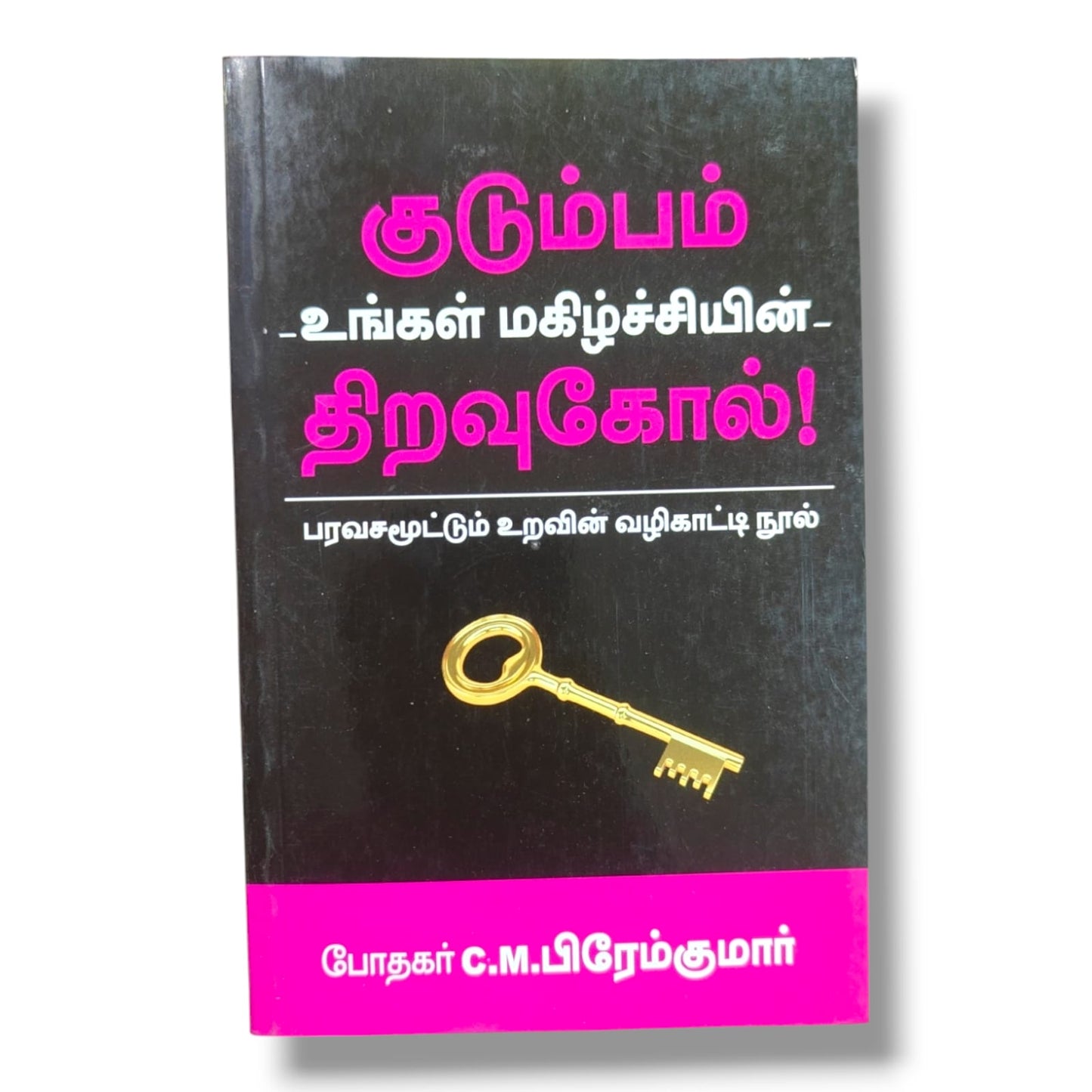 குடும்பம்: மகிழ்ச்சியான உறவுகளுக்கான வழிகாட்டி | Christian Family Book | Tamil Christian Book