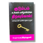 குடும்பம்: மகிழ்ச்சியான உறவுகளுக்கான வழிகாட்டி | Christian Family Book | Tamil Christian Book