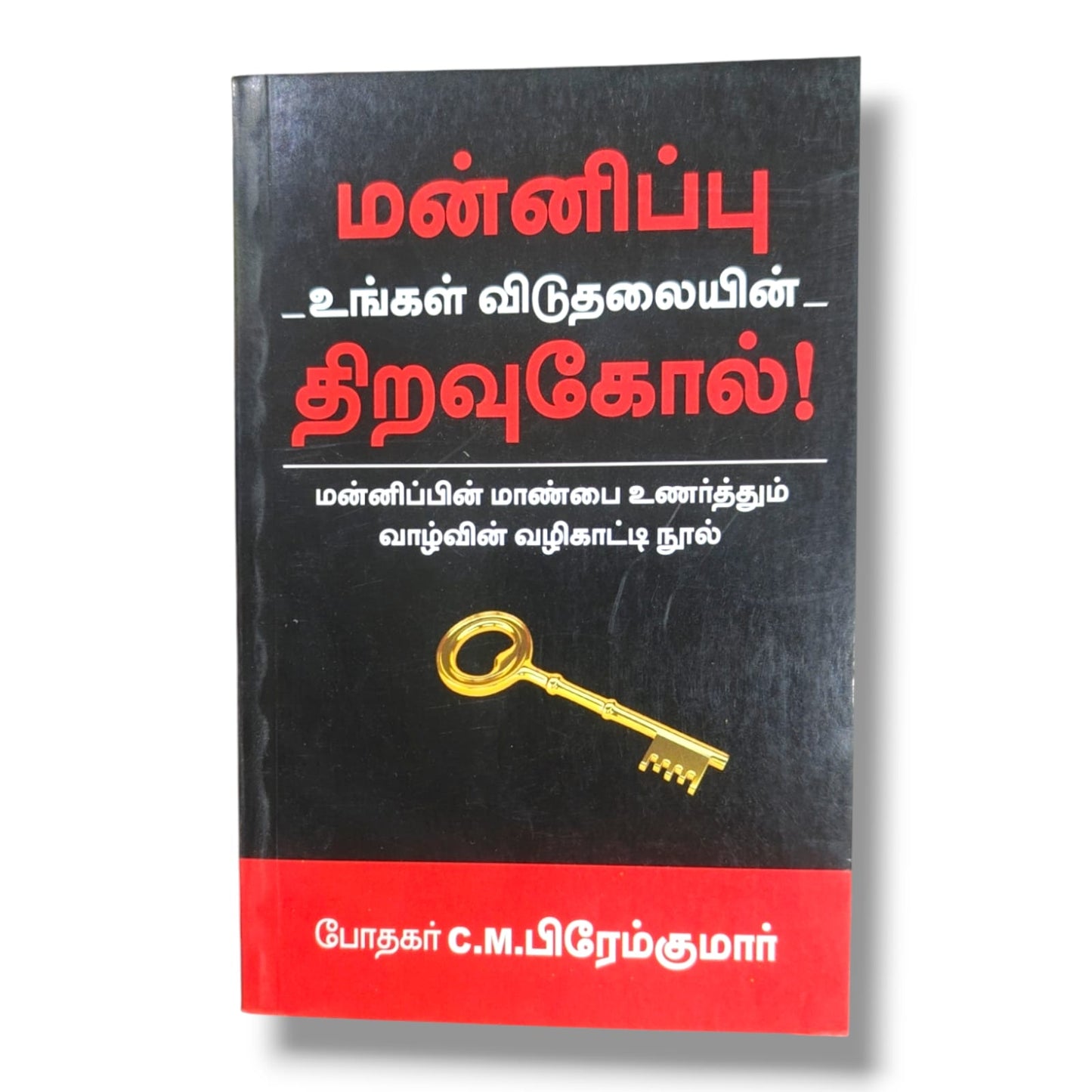 மன்னிப்பு உங்கள் விடுதலையின் திறவுகோல் | Christian Living, Spiritual Growth | Tamil Christian Book