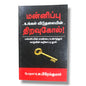 மன்னிப்பு உங்கள் விடுதலையின் திறவுகோல் | Christian Living, Spiritual Growth | Tamil Christian Book