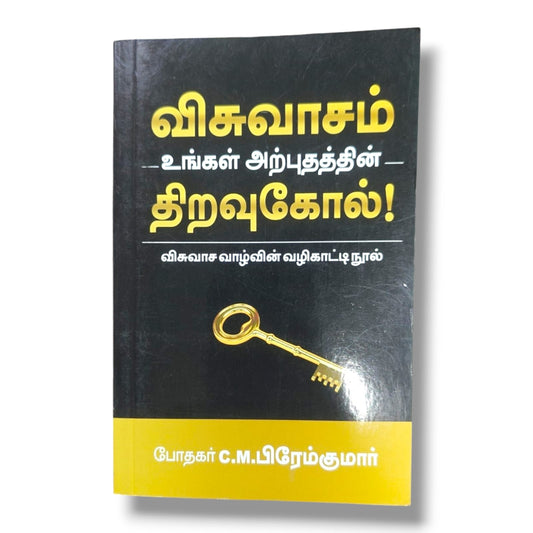 விசுவாசம் | Christian Living, Spiritual Growth | Tamil Christian Book