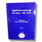 திருச்சபை வரலாறு | Church History, Christian History | Tamil Christian Book