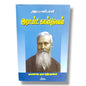 அருட்பணியாளர் இராபர்ட் கால்டுவெல் | Christian Biography, Testimony | Tamil Christian Book