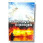 பரலோகமும் பாதாளமும் | Heaven and Hell | Tamil Christian Book