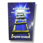 தரிசனங்களும் சொப்பனங்களும் | Christian Living, Spiritual Growth | Tamil Christian Book