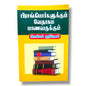 பிரசங்கக் குறிப்புகள்: பிரசங்கிமார்களுக்கும் வேதாகம மாணவருக்கும் | Christian Sermons, Preaching | Tamil Christian Book