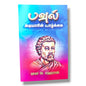 பவுல் அடியாரின் வாழ்க்கை | Christian Biography, Testimony | Tamil Christian Book