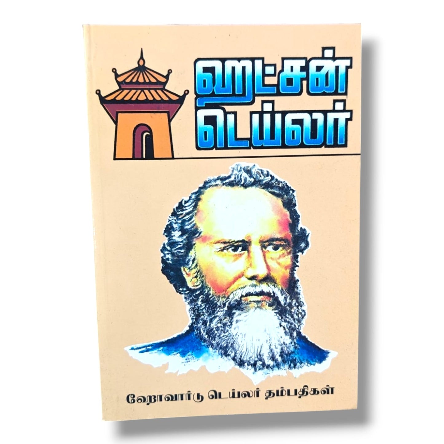 Hudson Taylor Biography | Howard Taylor | Tamil Christian Book