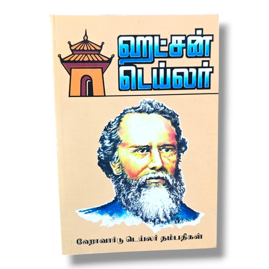 Hudson Taylor Biography | Howard Taylor | Tamil Christian Book