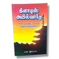 கிளாடிஸ் அயில்வார்டு: சீனாவுக்குச் சென்ற இளம் மிஷனெரி | Gladys Aylward Biography | Tamil Christian Book