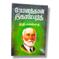 யோனத்தான் காமோர்த் | Christian Biography, Testimony | Tamil Christian Book