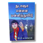 நடாஷா என்னை மன்னித்துவிடு | Christian Fiction, Christian Stories | Tamil Christian Book