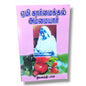 ஏமி கார்மைக்கல் அம்மையார் | Christian Biography, Testimony | Tamil Christian Book
