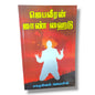 ஜெபவீரன் ஜாண் ஹைடு | Christian Biography, Testimony | Tamil Christian Book