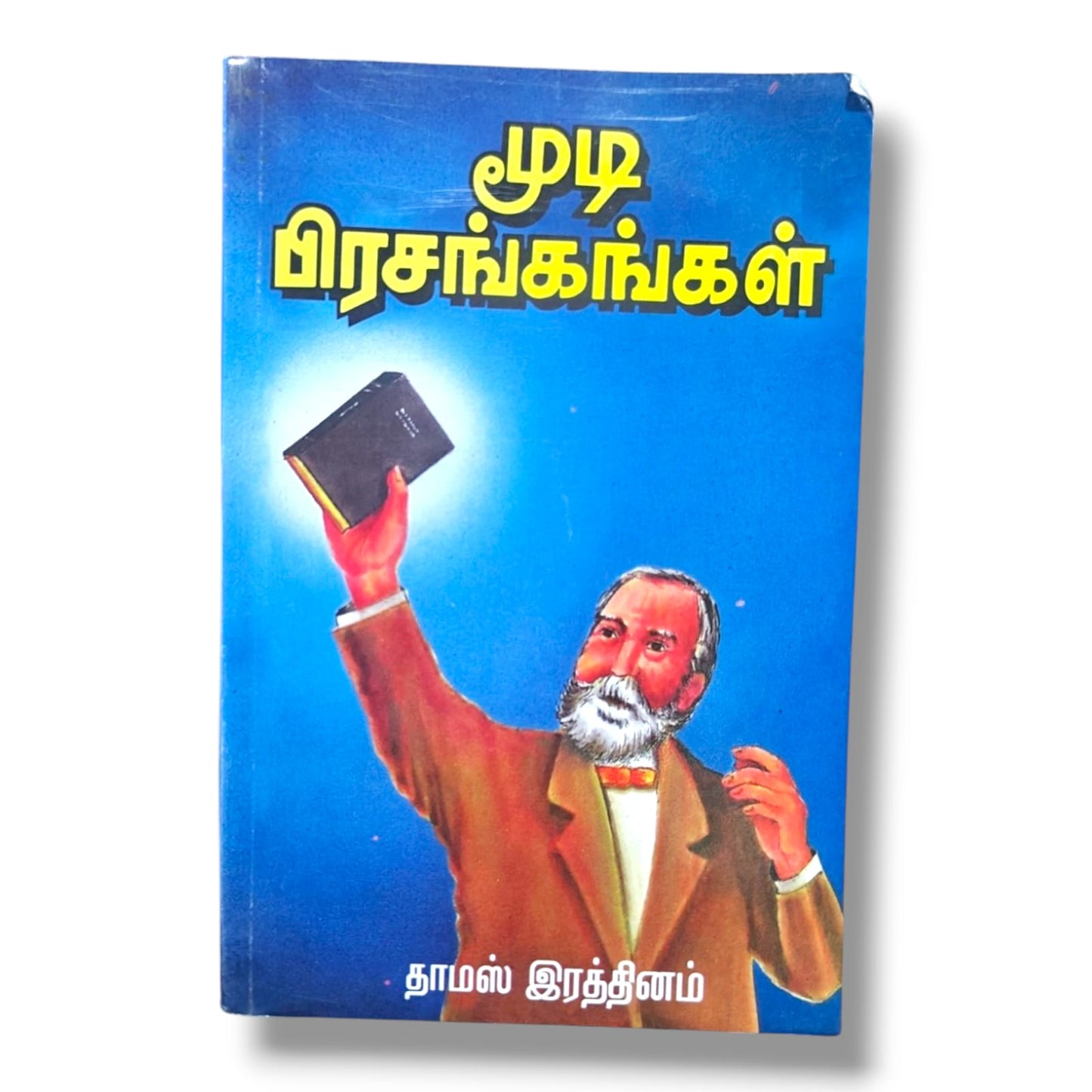 மூடி பிரசங்கங்கள் | Christian Sermons, Preaching | Tamil Christian Book